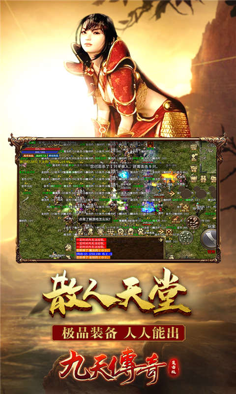 九天传奇游戏截图3