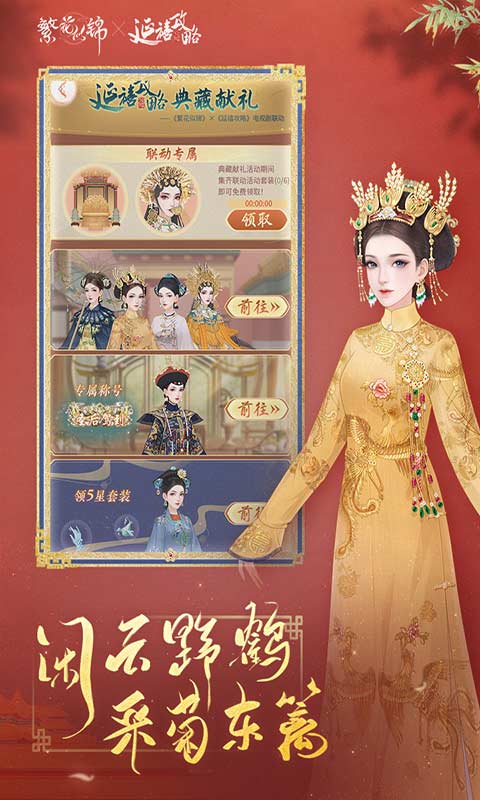 繁花似锦游戏截图5