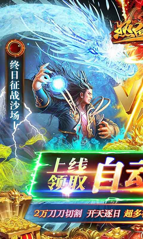 热血王座超爆无限迷失游戏截图1