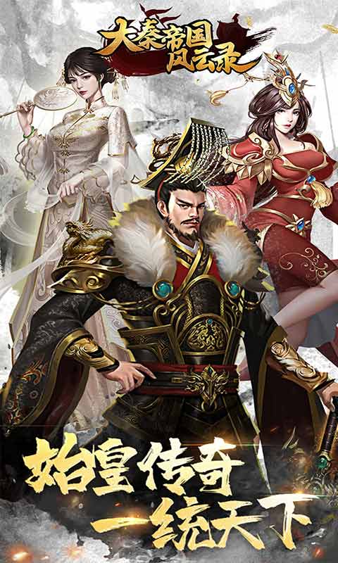 大秦帝国风云录送霍去病送元宝游戏截图1