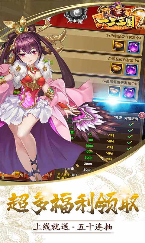 一二三国游戏截图4