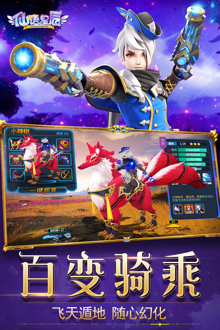 仙语星辰游戏截图2