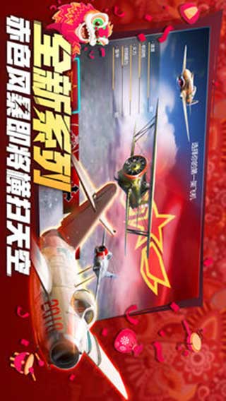 浴血长空游戏截图5