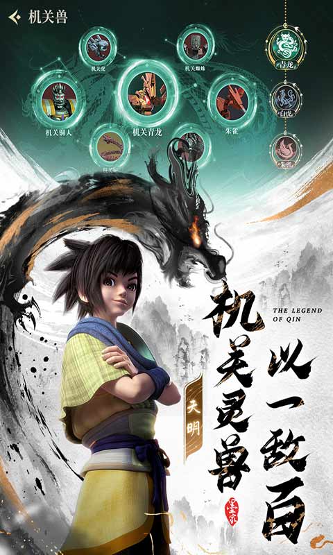 秦时明月沧海游戏截图1