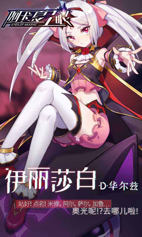 阿卡夏之眼游戏截图5