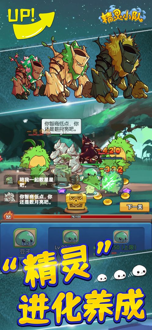 精灵小队游戏截图5