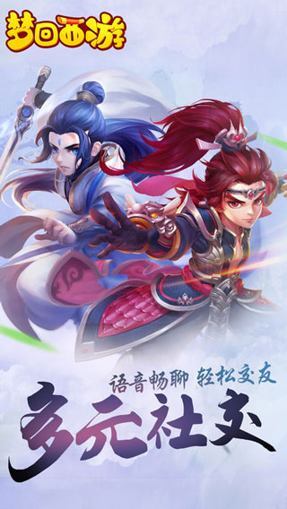 梦回西游游戏截图1