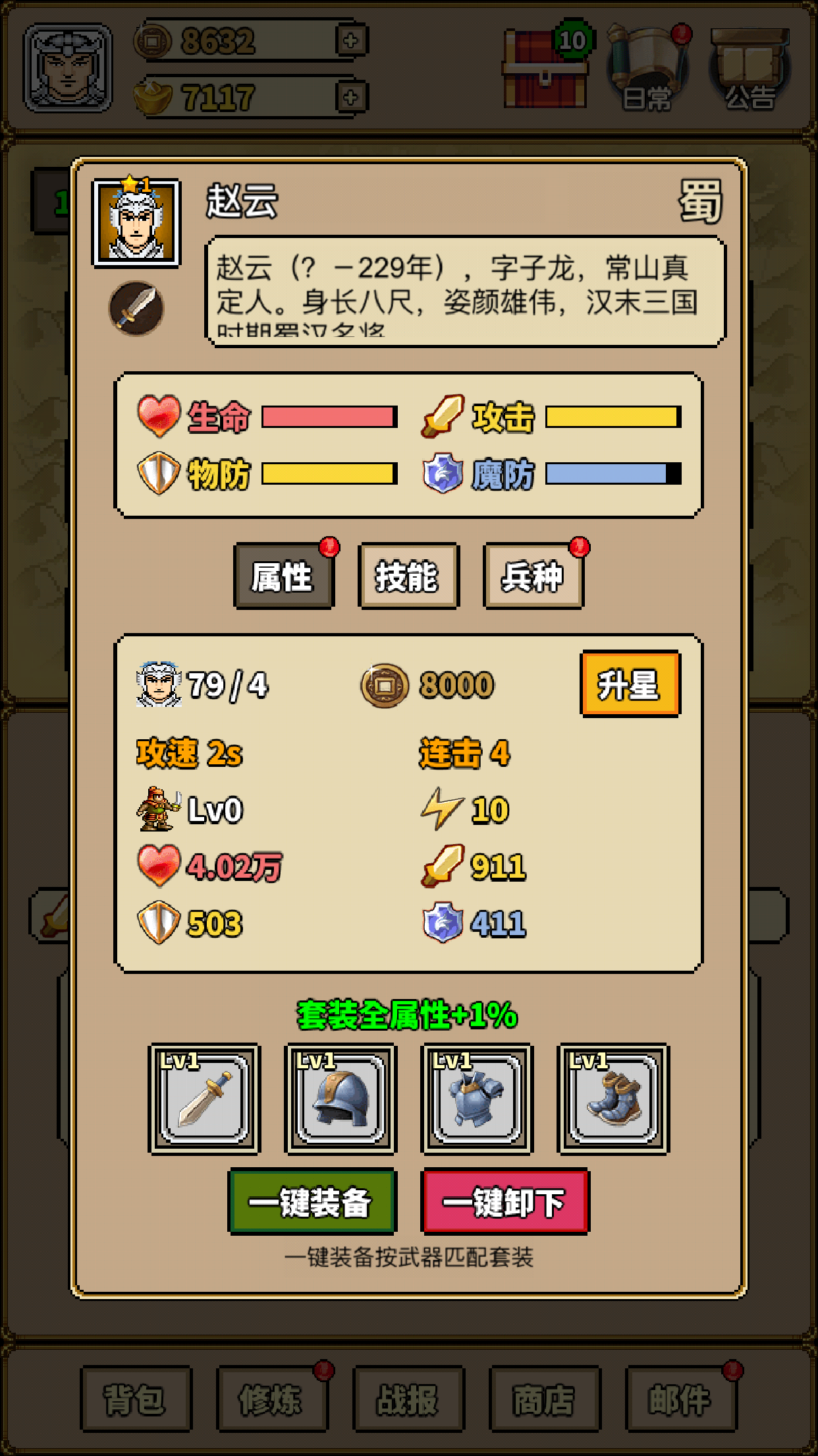 极简三国游戏截图3