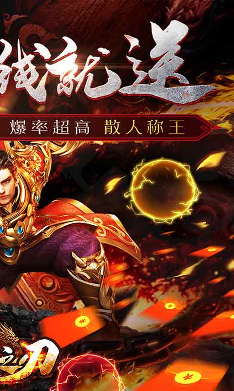 烈火之刃送充爆亿刀游戏截图2