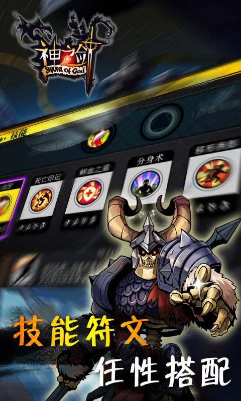 神之剑游戏截图4