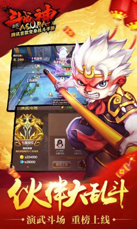 全民斗战神游戏截图5