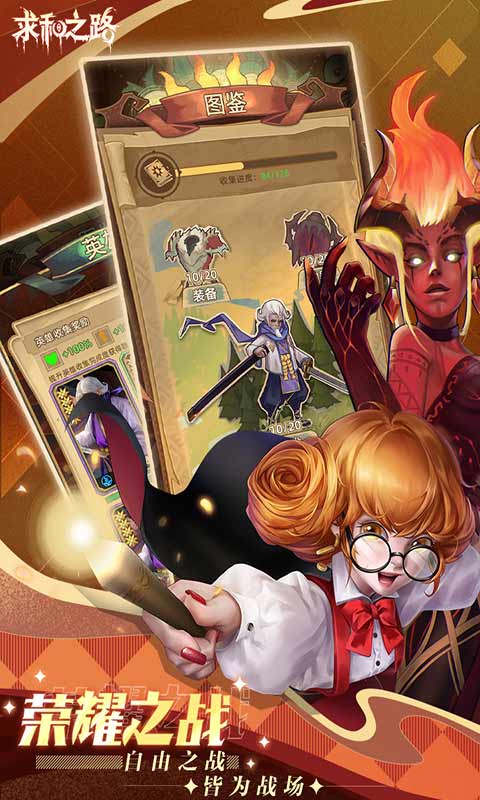 求和之路游戏截图5