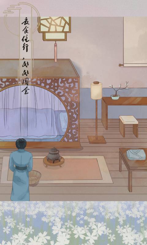 心悦君兮君知否游戏截图2