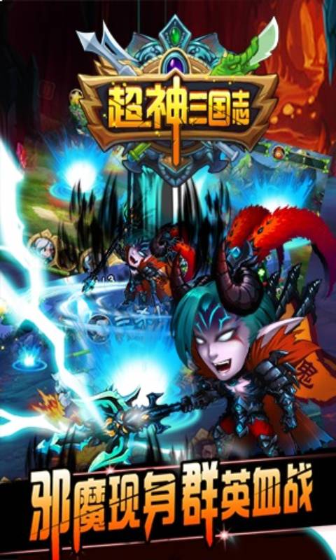 超神三国志-游戏截图5