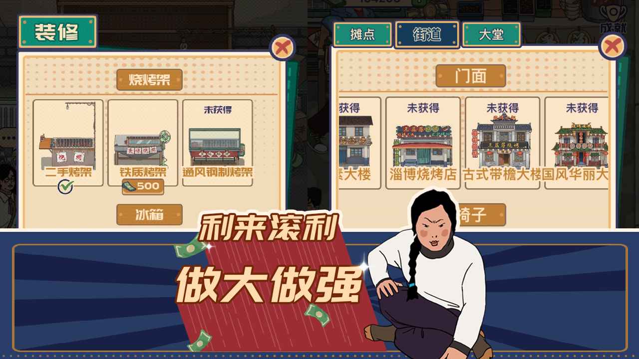 王蓝莓的烧烤摊游戏截图5