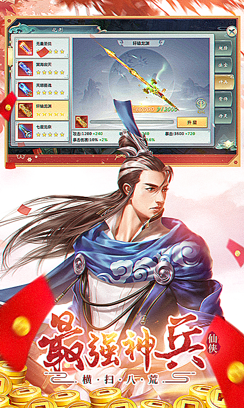 万古仙缘游戏截图1