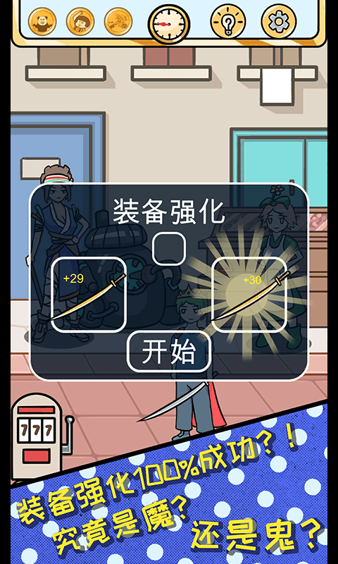 欧皇的烦恼游戏截图1