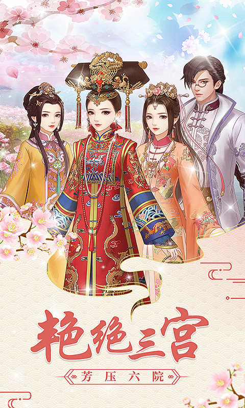 宫妃传游戏截图2