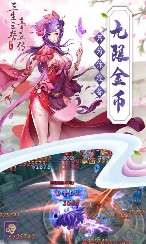 三生三誓青丘传超V版游戏截图5