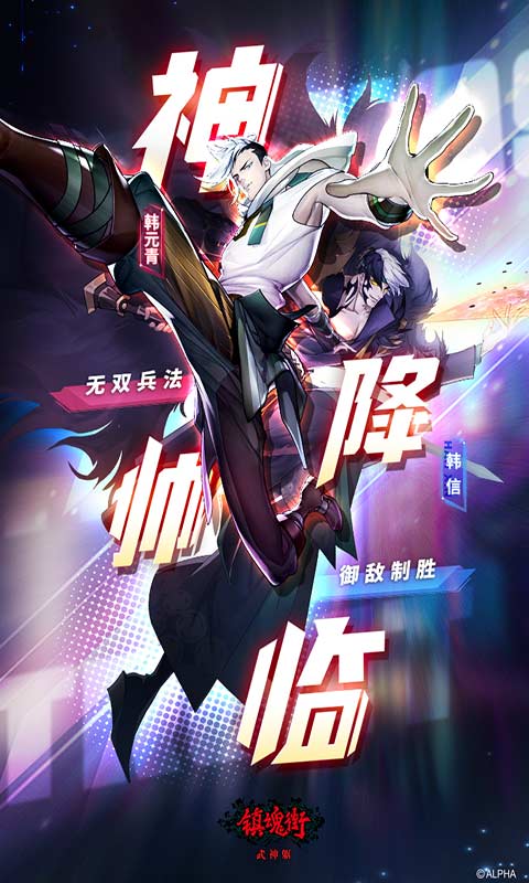 镇魂街武神躯游戏截图5