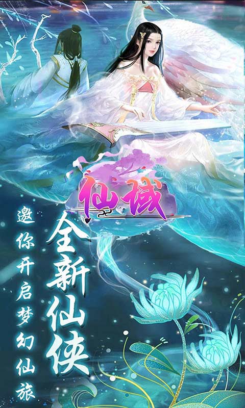 仙域OL游戏截图1