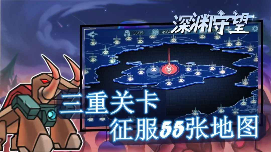 深渊守望游戏截图1