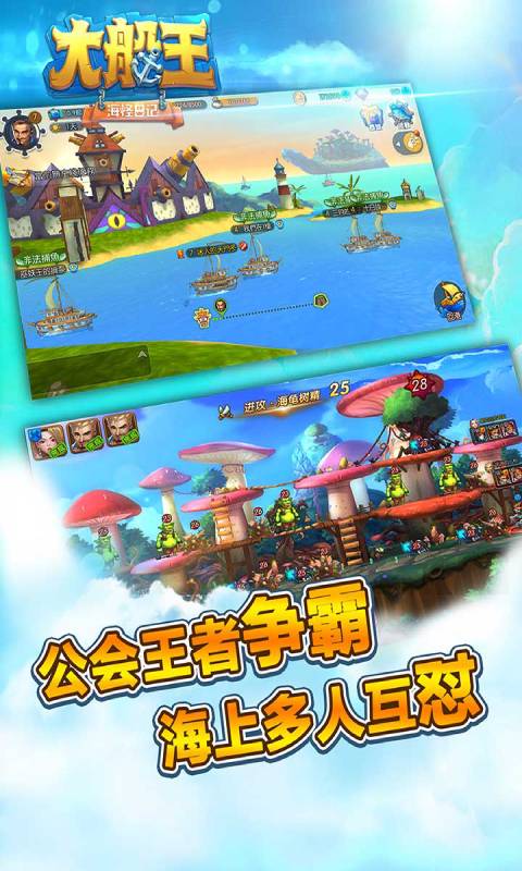 大船王之海怪日记游戏截图2