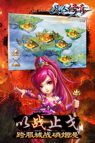 凡人修真游戏截图4