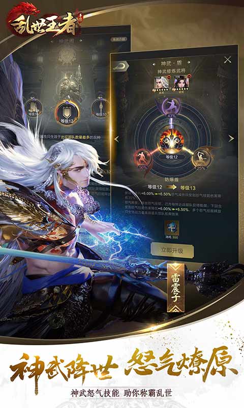 乱世王者游戏截图1