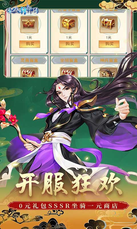 诛仙封神传游戏截图2