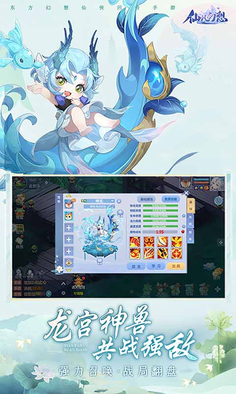 仙凡幻想游戏截图2