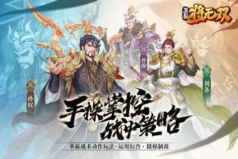 三国将无双游戏截图3