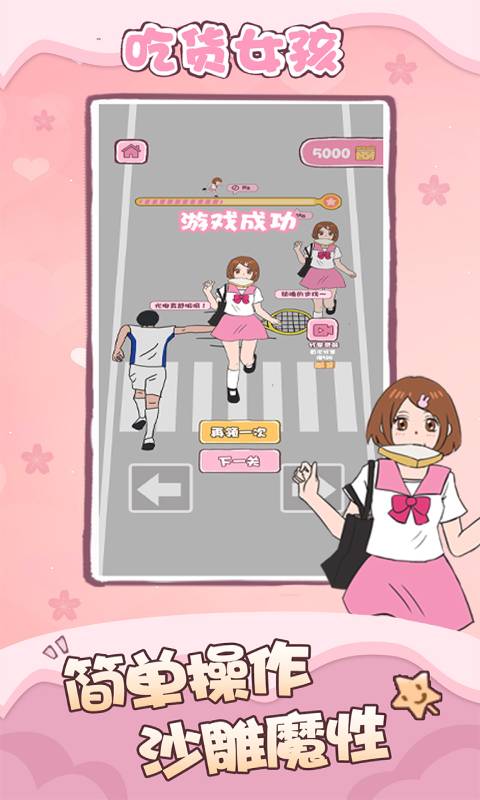 吃货女孩游戏截图2