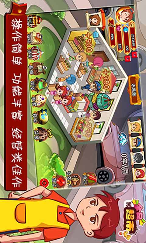 全民超市游戏截图4