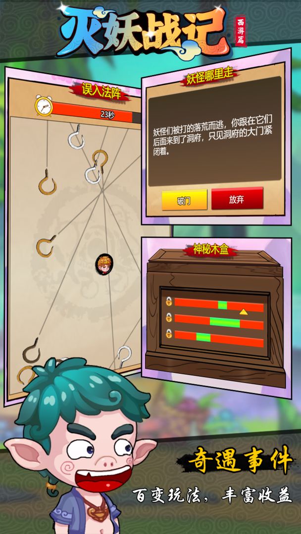 灭妖战记游戏截图4