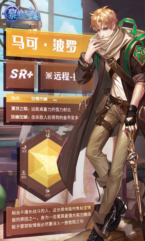 黎明航线游戏截图5
