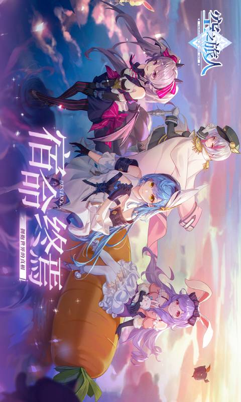 空之旅人游戏截图1