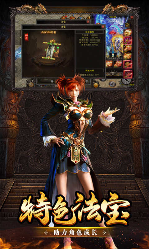 盟重英雄原始火龙游戏截图5