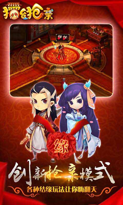擂台抢亲游戏截图2