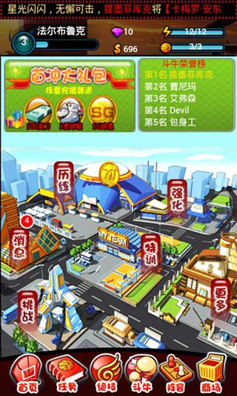 玩转NBA游戏截图4