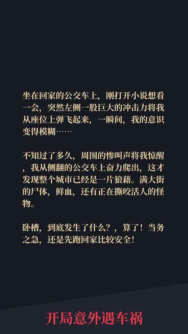 异能失控游戏截图1