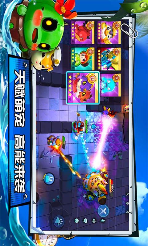 反斗明星游戏截图4