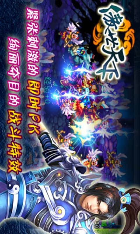 傲世天下OL游戏截图5