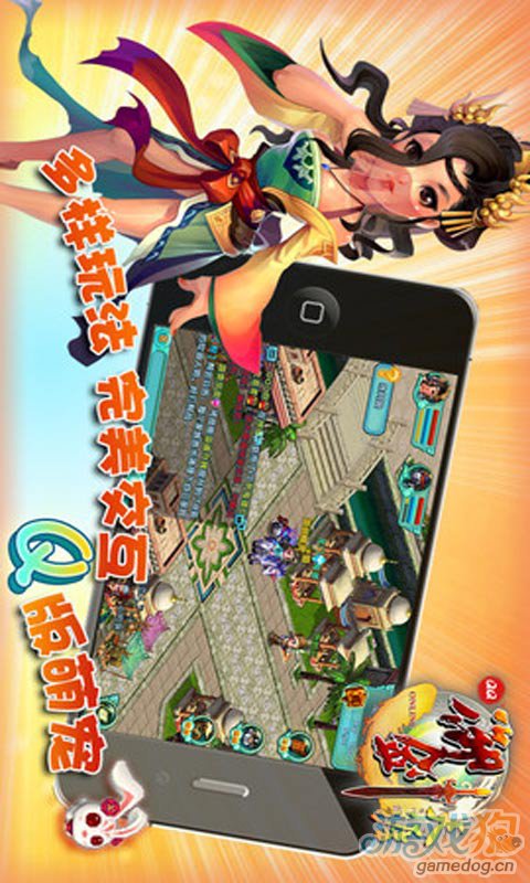 QQ御剑天涯游戏截图5