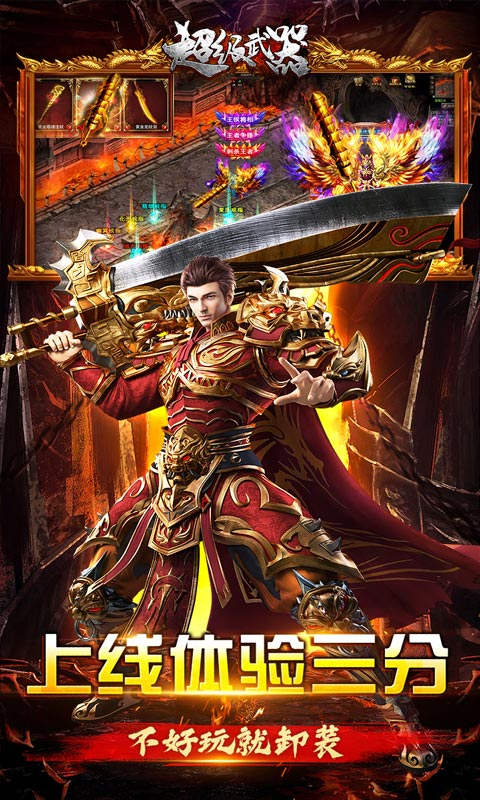 超级武器狂暴爽服送充游戏截图3