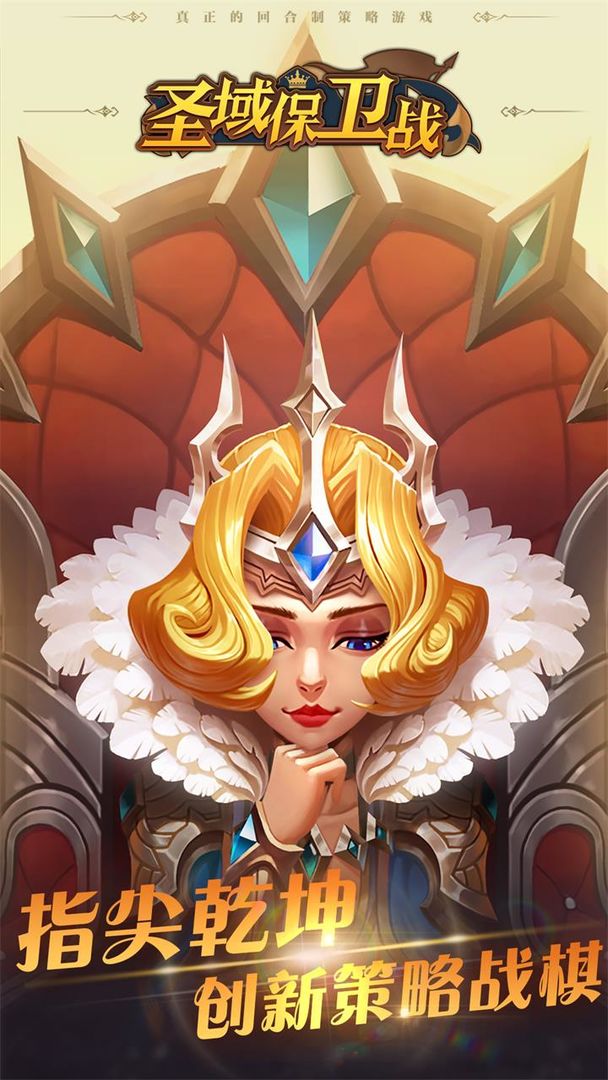 圣域保卫战游戏截图5