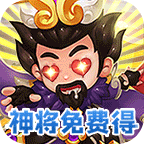 不朽三国最新版