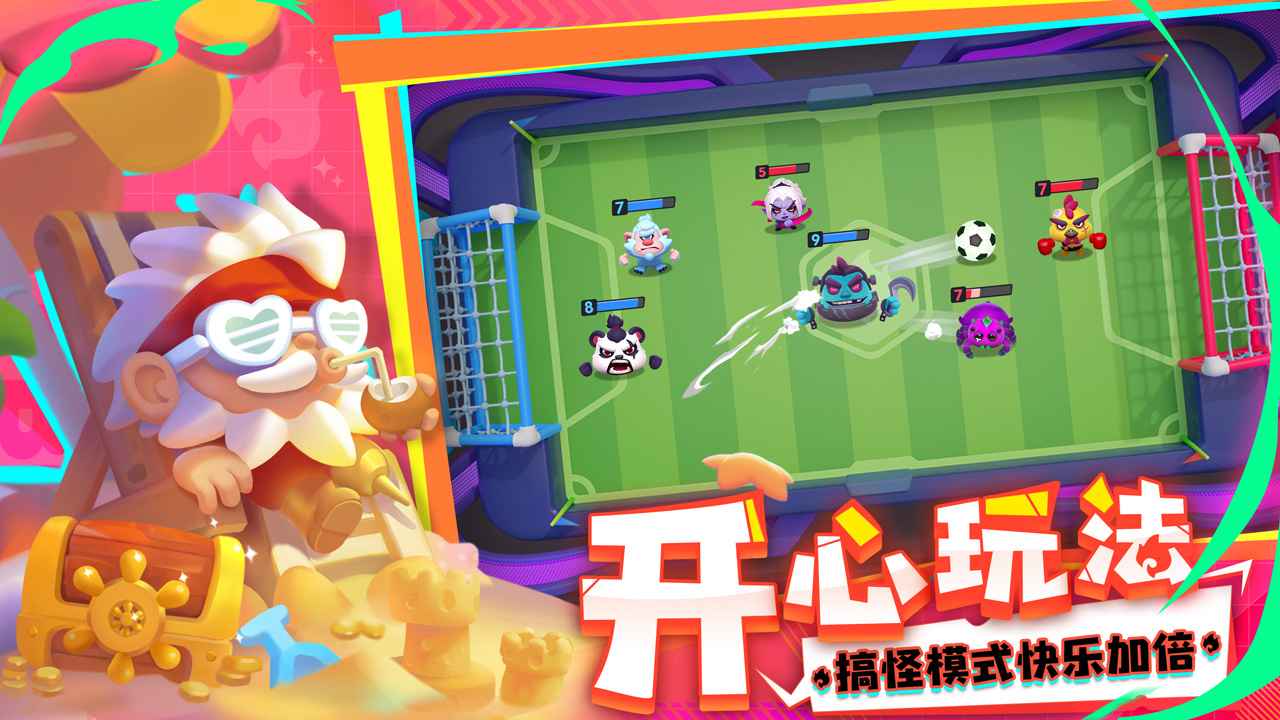 开心大碰撞游戏截图4