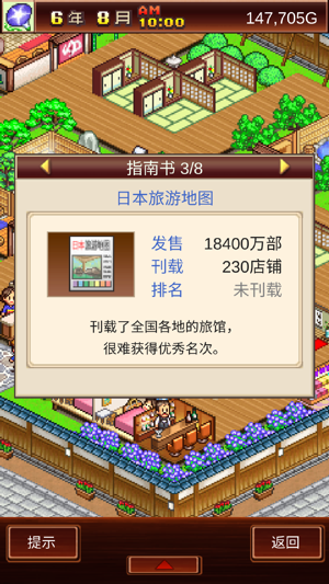 温泉物语游戏截图2