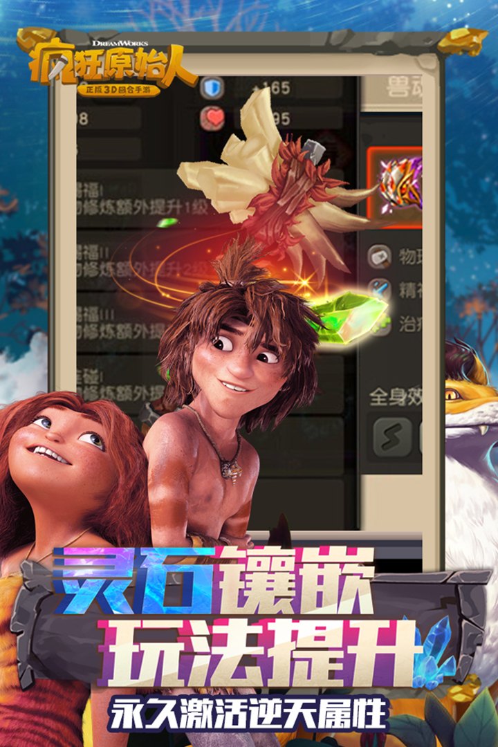 疯狂原始人-正版3D回合手游游戏截图5